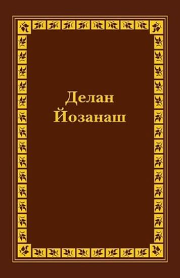 Picture of Chechen New Testament