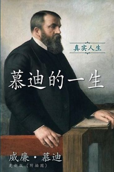 Picture of 慕迪的一生