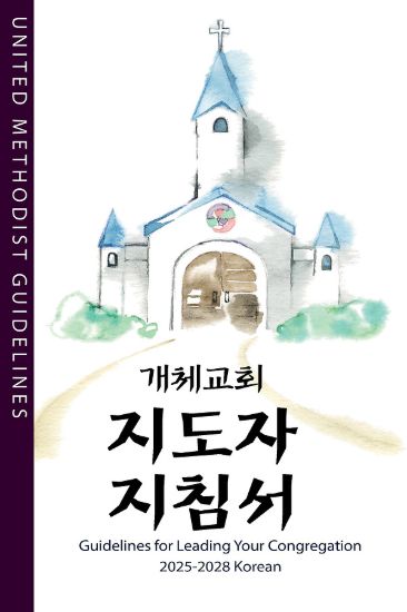 Picture of Guidelines for Leading Your Congregation 2025-2028 Korean