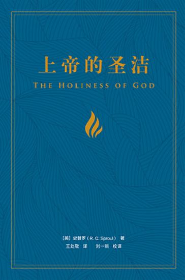 Picture of The Holiness of God