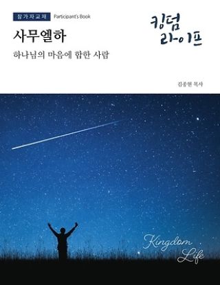 Picture of Kingdom Life Winter 2026-27 Participant's Book Large Print KOREAN