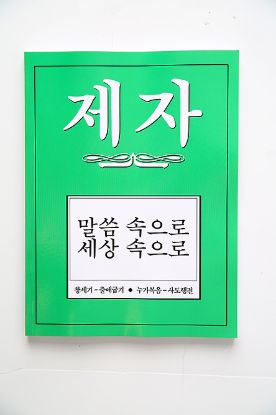 Picture of Disciple II Korean Study Manual